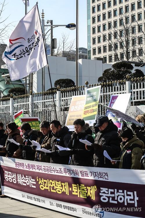 공공운수노조, 노동개악 중단 회견
