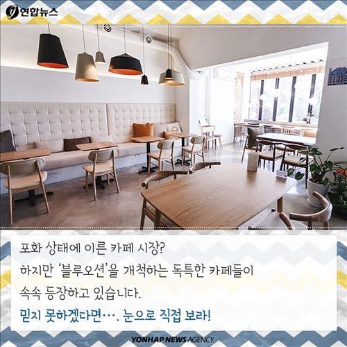 <카드뉴스> 카페서 낚시할래, 낮잠 잘래?…체험카페 전성시대