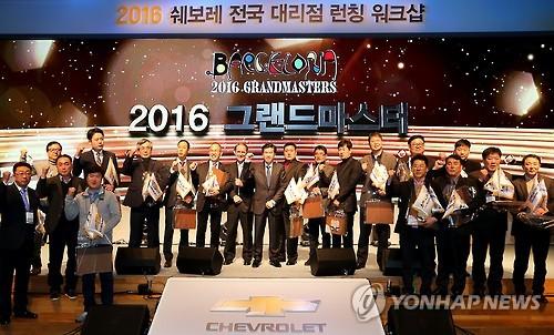 2016 쉐보레 전국 대리점 워크숍