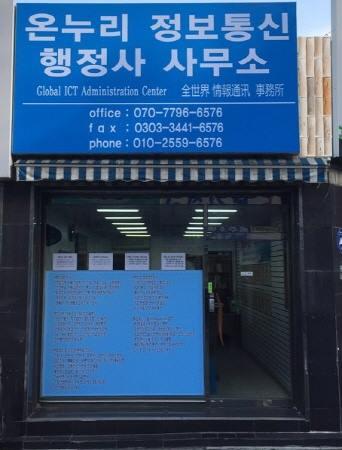 온누리 정보통신 행정사 사무소 대구에서 개소