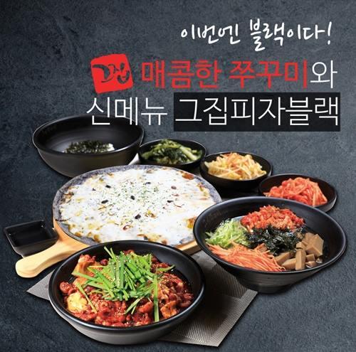 그집쭈꾸미, 피자블랙 신메뉴 탄생