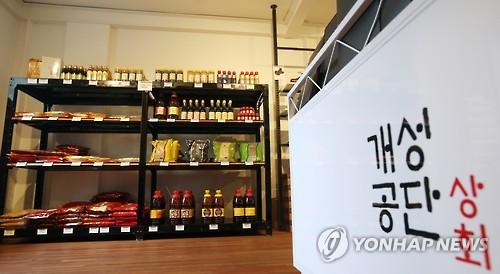 <개성공단 중단> 진열된 개성공단 생산 제품들