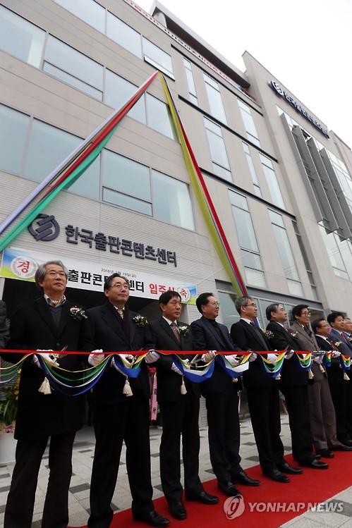 출판협동조합 한국출판콘텐츠센터 입주식