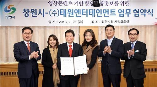 영화로 창원 알린다…창원시·태원엔터 협약