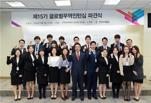 해외로 뻗는 무역창업의 꿈…인턴십 19명 파견