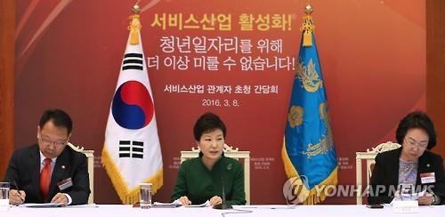 박 대통령, 서비스산업 활성화 강조