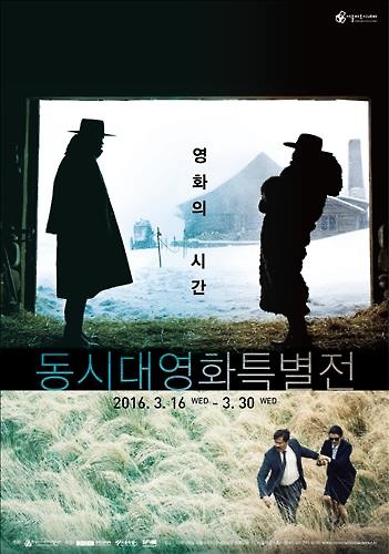 서울아트시네마, 동시대 영화·차이밍량 특별전