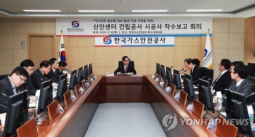 산업가스안전기술지원센터 건립공사 착수회의