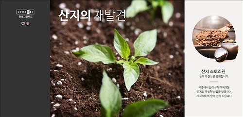 현대그린푸드, 더현대닷컴서 우수 농축수산물 판매