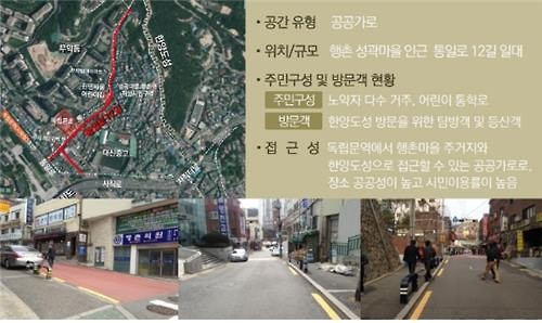 서울 행촌마을길 누구나 편리한 유니버설디자인 적용