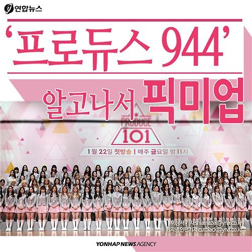 <카드뉴스> 프로듀스 944 20회 총선, 알고 나서 픽미업