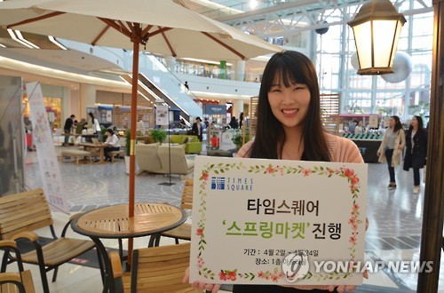 타임스퀘어에서 쇼핑 나들이 어떠세요?