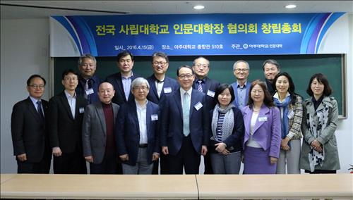 <경기소식> 전국사립대 인문대학장協 초대회장에 아주대