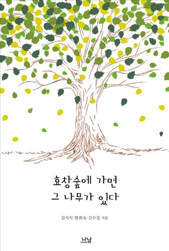 <신간 들춰보기> 제4차 산업혁명·효창숲에 가면 그 나무가 있다