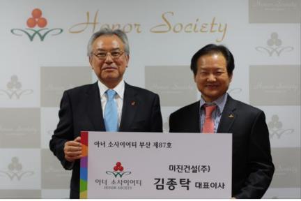 <동정> 김종탁 미진건설 대표 아너 소사이어티 가입