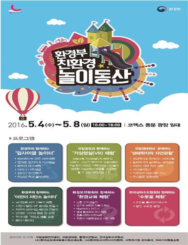 황금연휴 때 코엑스 친환경 놀이동산 가볼까