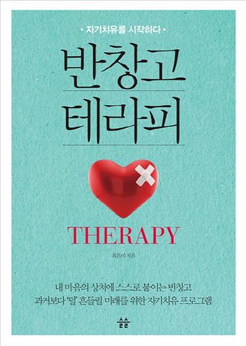 <신간 들춰보기> 반창고 테라피·샘킴의 맛있는 브런치 등