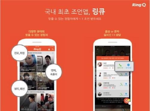나무온, 조언앱 링큐 서비스 리뉴얼 오픈