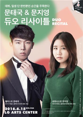 베를린필 수석·콩쿠르 한국 첫 1위…엄친아들의 연주