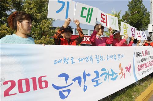 대전 대덕구 대청공원서 20∼22일 금강로하스축제