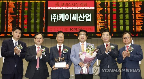 (주)케이씨산업 코넥스시장 신규상장기념식
