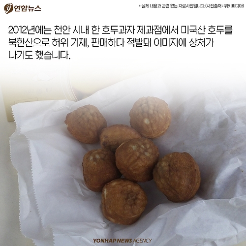 <카드뉴스> 천안 호두과자에 천안 호두가 없다?
