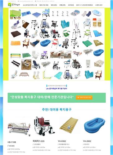 전동침대 등 복지용구 한눈에…전문사이트 개통