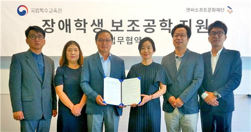 엔씨문화재단-국립특수교육원, 장애학생 보조공학기기 지원 MOU