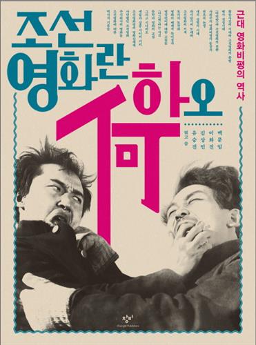 상록수 심훈에게 영화란…연애 소재로 관객 위로해야