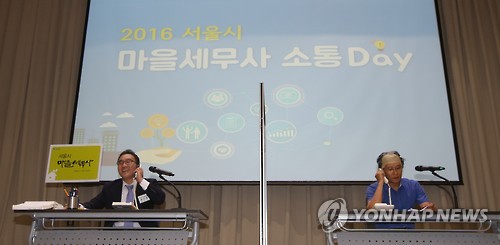 마을세무사라 행복해요