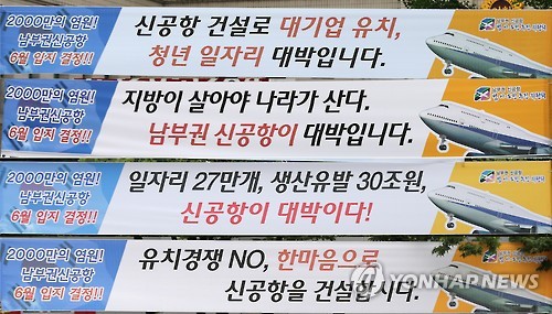 대구에 걸린 신공항 플래카드