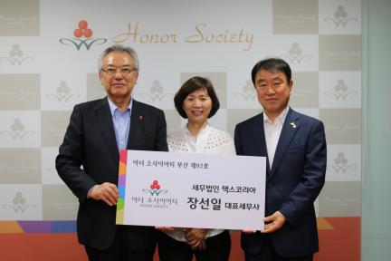 부산 첫 세무사 아너 소사이어티 탄생