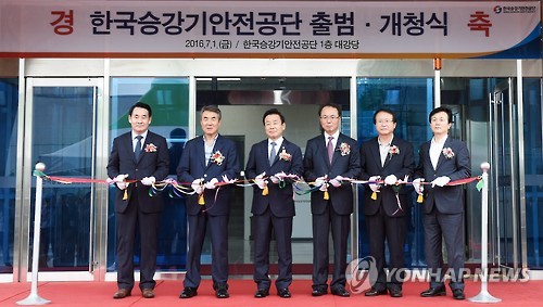 한국승강기안전관리공단 출범식