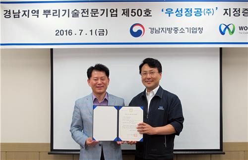경남 50번째 뿌리기술 기업에 우성정공㈜