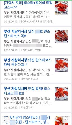 자갈치시장 검색하면 OO상회·XX횟집…이상한 연관검색어