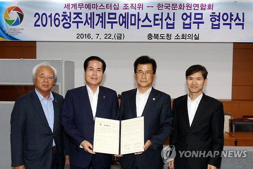 한국문화원연합회, 청주 무예마스터십 지원 약속