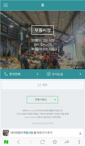 광주 전통시장 모바일 마케팅에 나선다