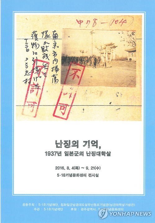 난징의 기억 기획전시