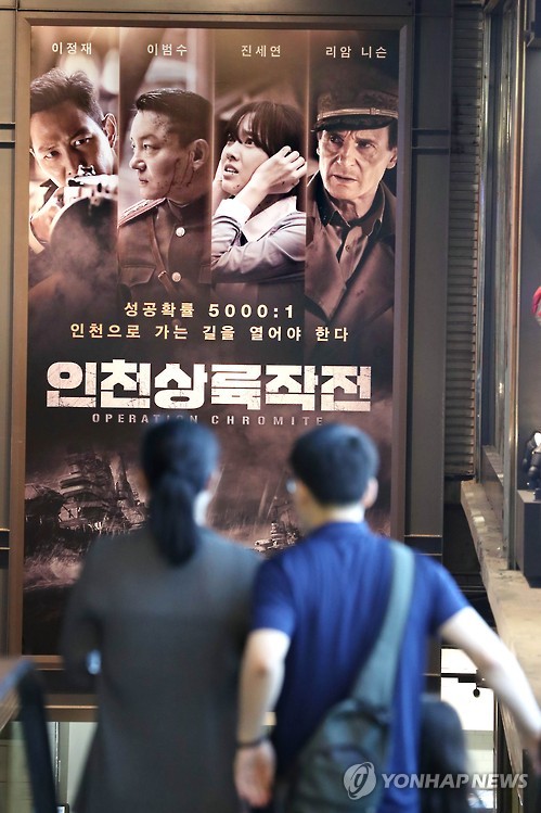 흥행질주 하는 영화 인천상륙작전
