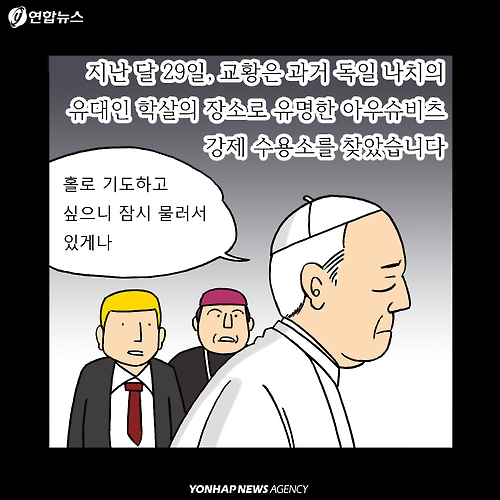 <카드툰> 프란치스코 교황 청년들이여, 마비되지 마라!