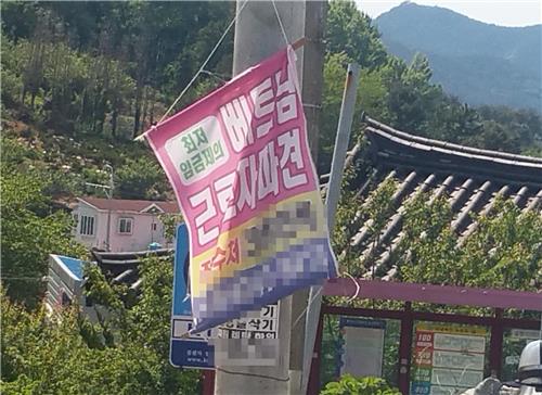 정부인가 있어요…외국인근로자 불법 알선 직업소개소 대표들