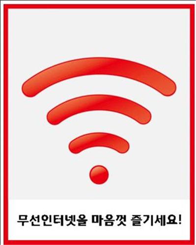 중부내륙고속도 양평방향 칠서휴게소, 프리와이파이존 구축