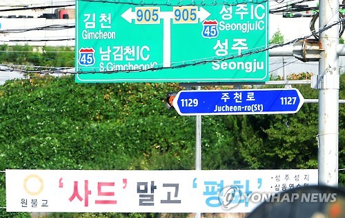 김천과 성주, 사드는 어느 쪽으로