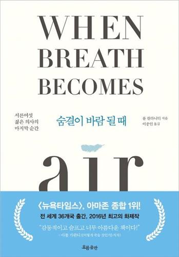 죽음 없는 삶은 없다…시한부 인생을 산 의사의 기록