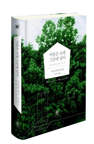 문학과 건축의 아름다운 만남…여름은 오래 그곳에 남아