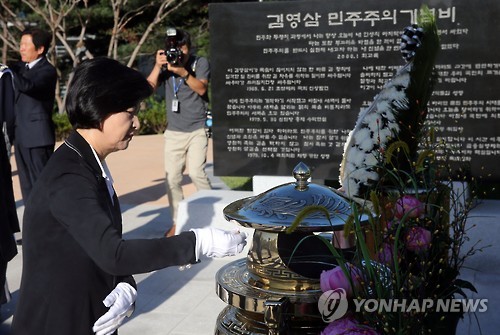추미애, 김영삼 전 대통령 묘역 참배