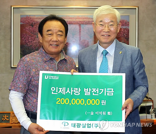태광실업 인제대에 발전기금 2억 쾌척