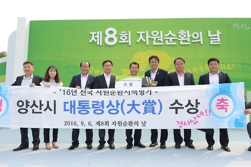 양산시, 생활 속 자원순환 실천 최고…대통령상