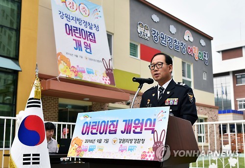 강원경찰청, 직장어린이집 개원