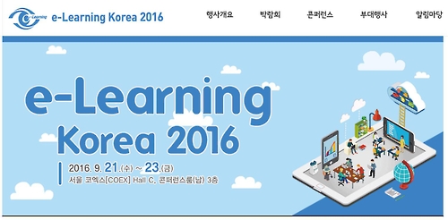 가상현실 이용한 이러닝 체험…21∼23일 이러닝코리아 개최